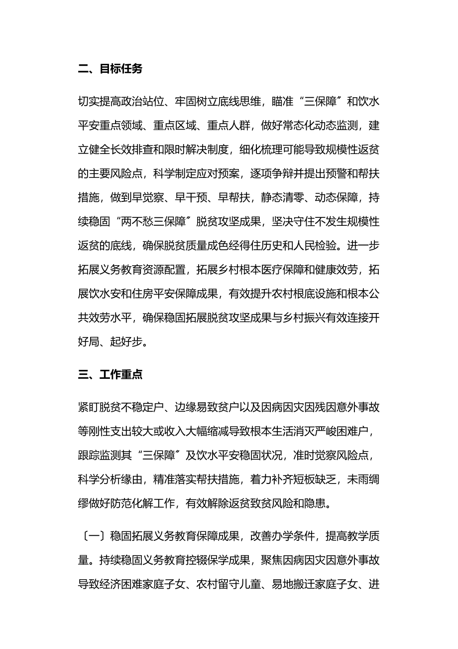 2023年巩固拓展两不愁三保障成果实施方案.docx_第2页