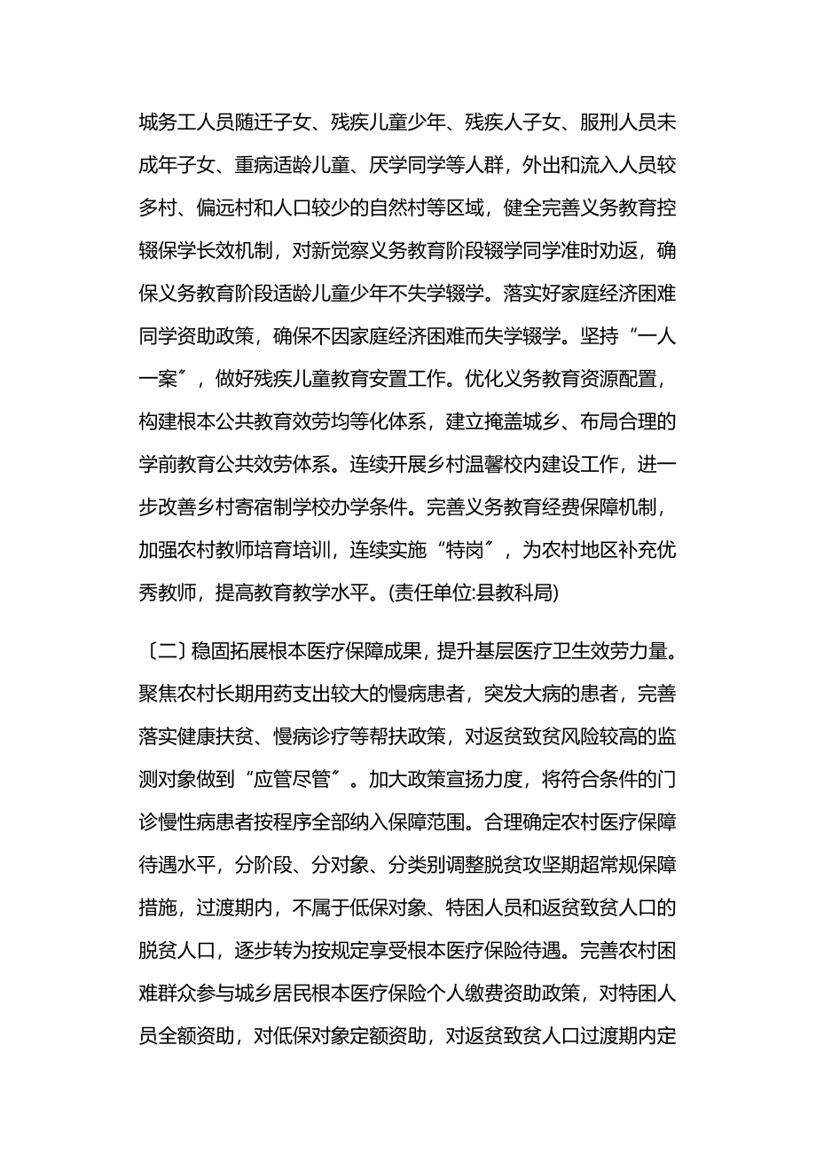 2023年巩固拓展两不愁三保障成果实施方案.docx_第3页