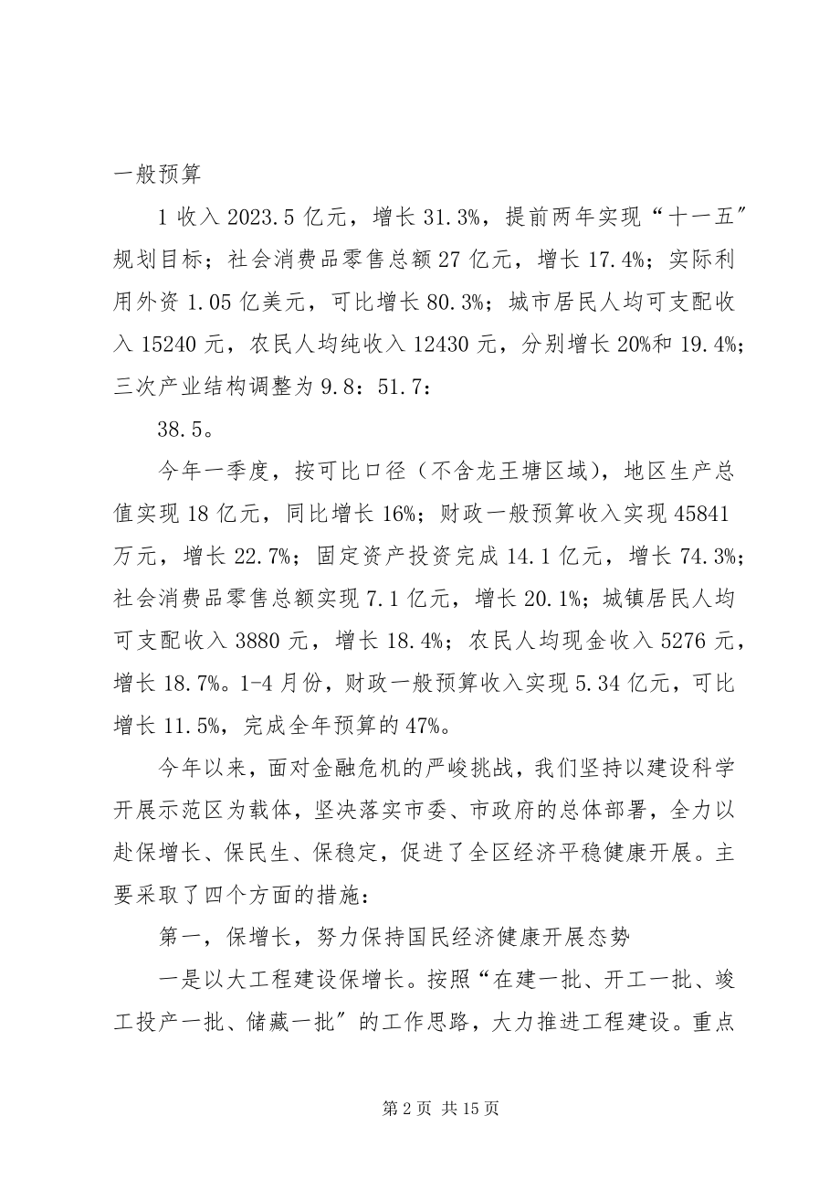 2023年向吴兰市长汇报材料110710定.docx_第2页