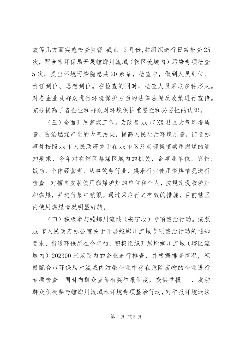 2023年街道办事处度环保工作总结.docx_第2页