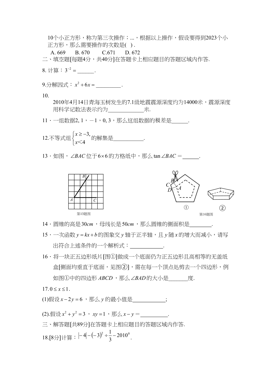 2023年福建省晋江市初中毕业班学业质量检查初中数学.docx_第2页