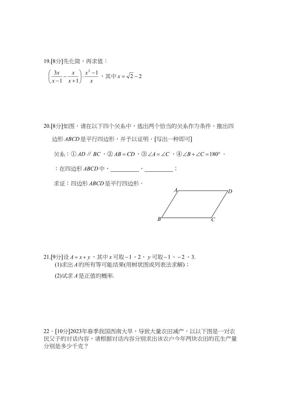 2023年福建省晋江市初中毕业班学业质量检查初中数学.docx_第3页