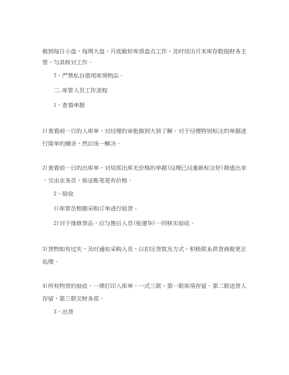 2023年仓储管理工作计划格式.docx_第2页