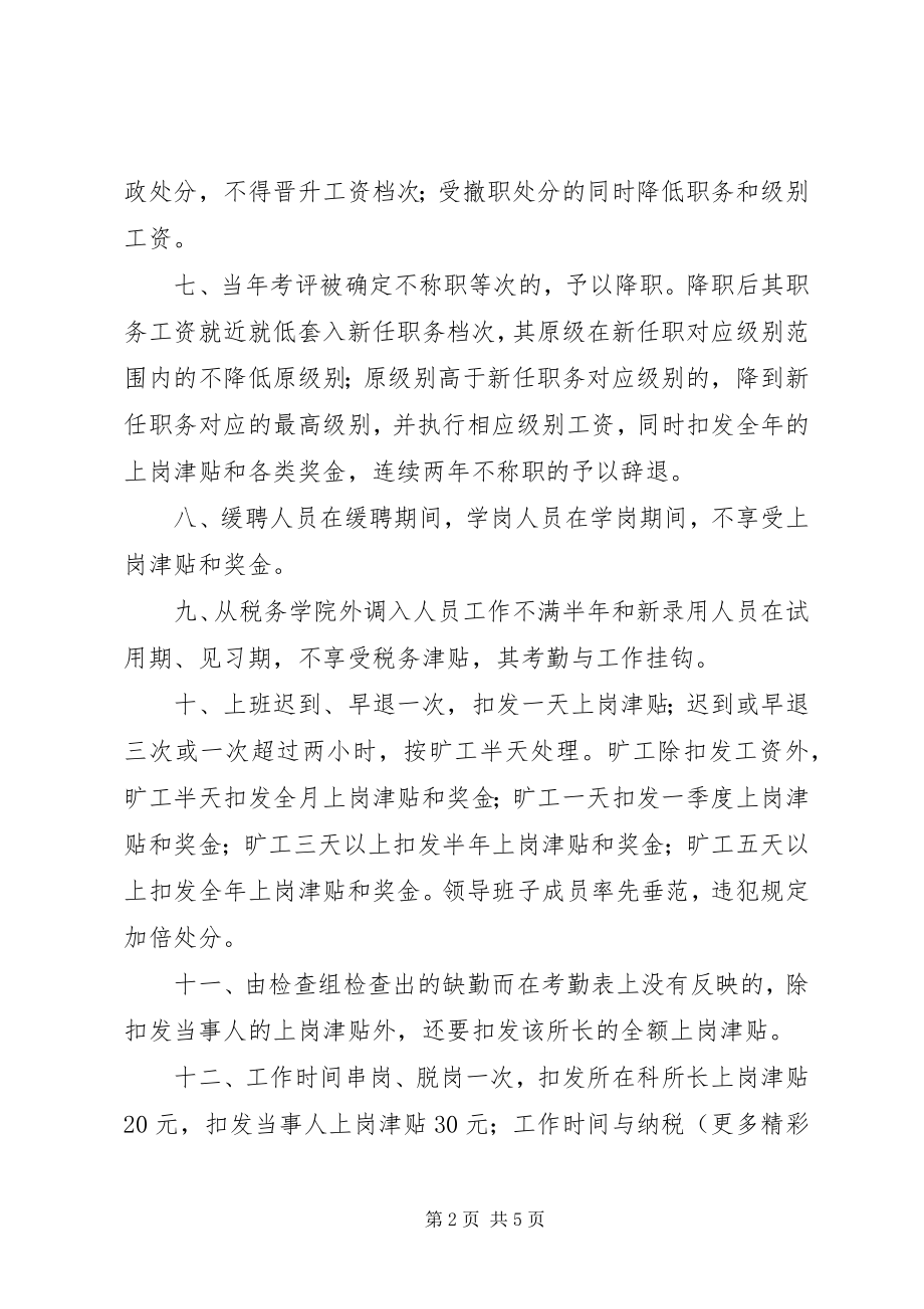 2023年XX县区地方税务局奖惩办法新编.docx_第2页