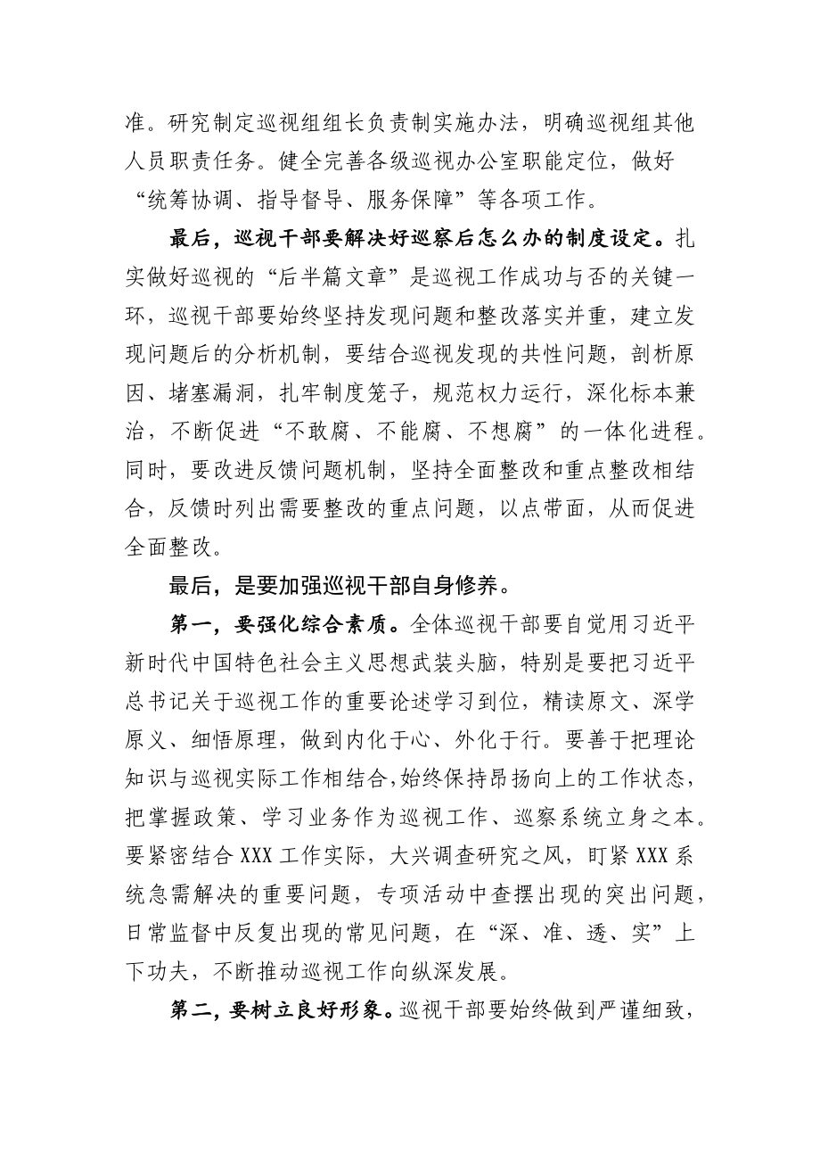 巡视巡察培训班讨论交流发言提纲.docx_第3页