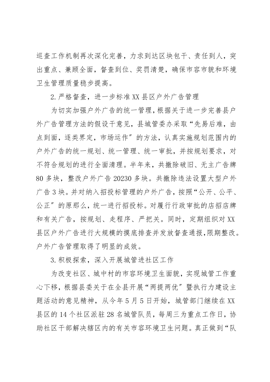 2023年城管委上半年工作总结.docx_第2页