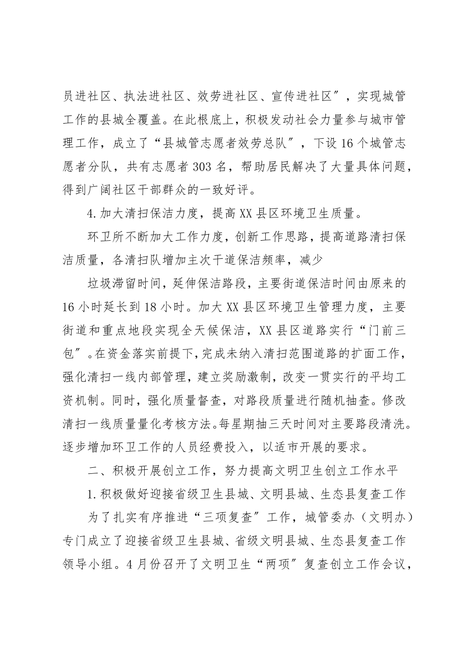 2023年城管委上半年工作总结.docx_第3页