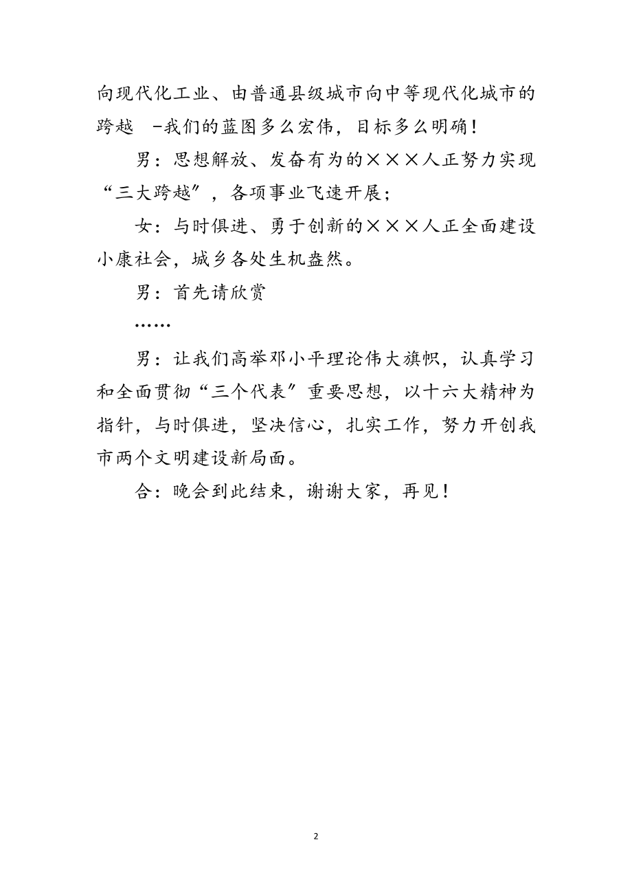 2023年×市宣传贯彻党的十六大文艺晚会主持词范文.doc_第2页