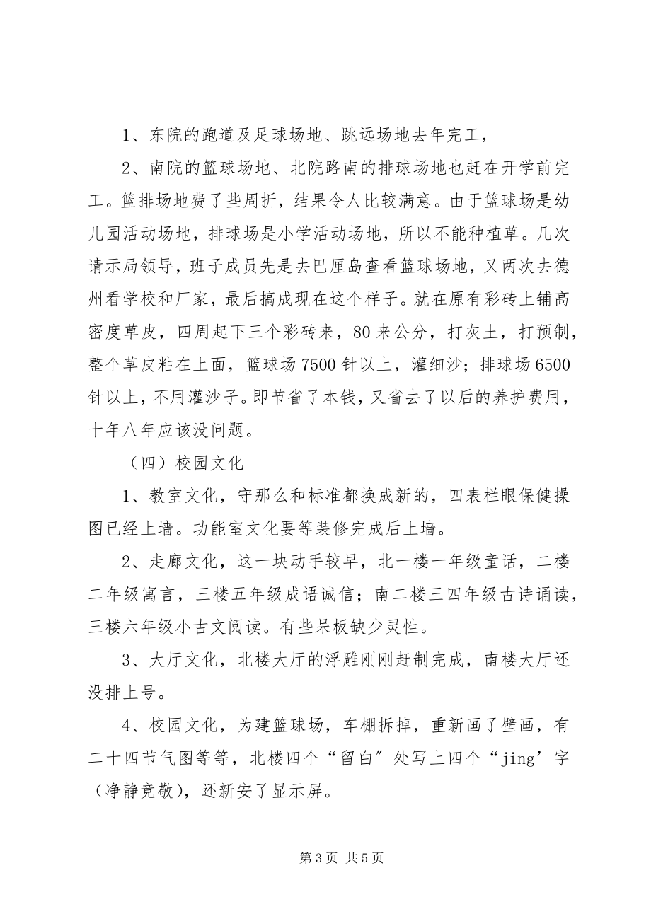 2023年全县义教均衡发展示范校建设第二次观摩讲话稿.docx_第3页