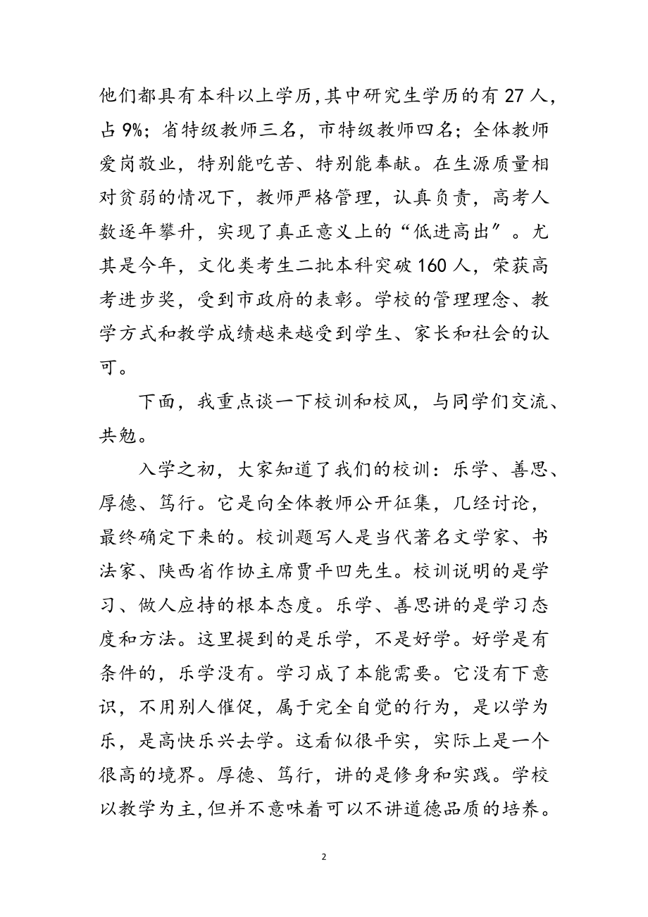 2023年校长在新学年开学典礼讲话范文.doc_第2页