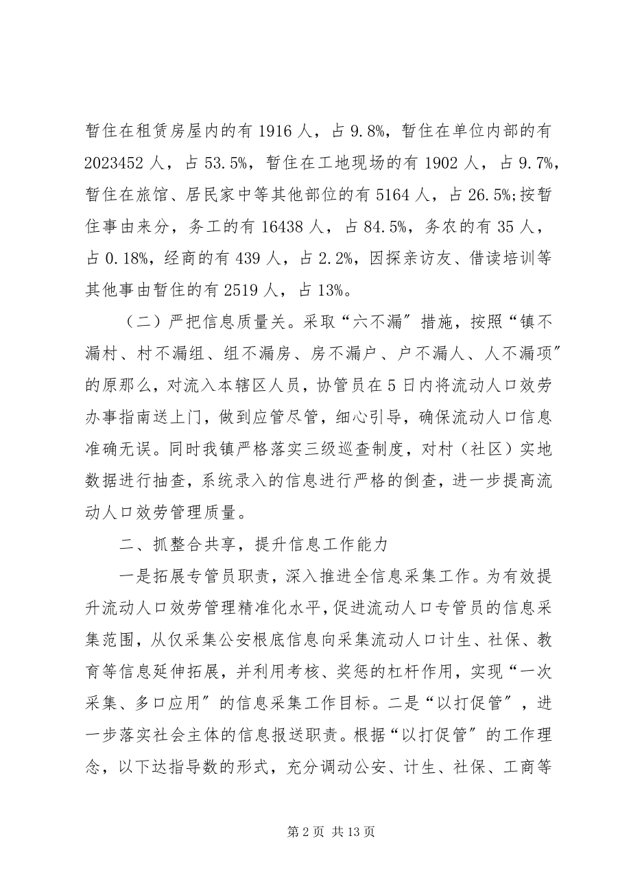 2023年上半年流动人口服务管理工作总结.docx_第2页