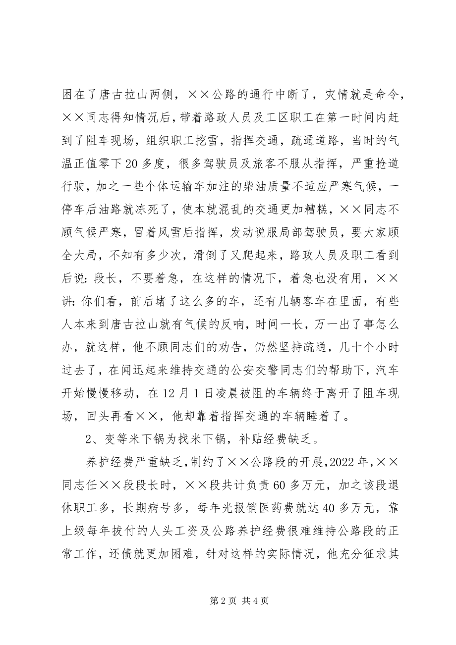 2023年公路段段长先进个人事迹.docx_第2页