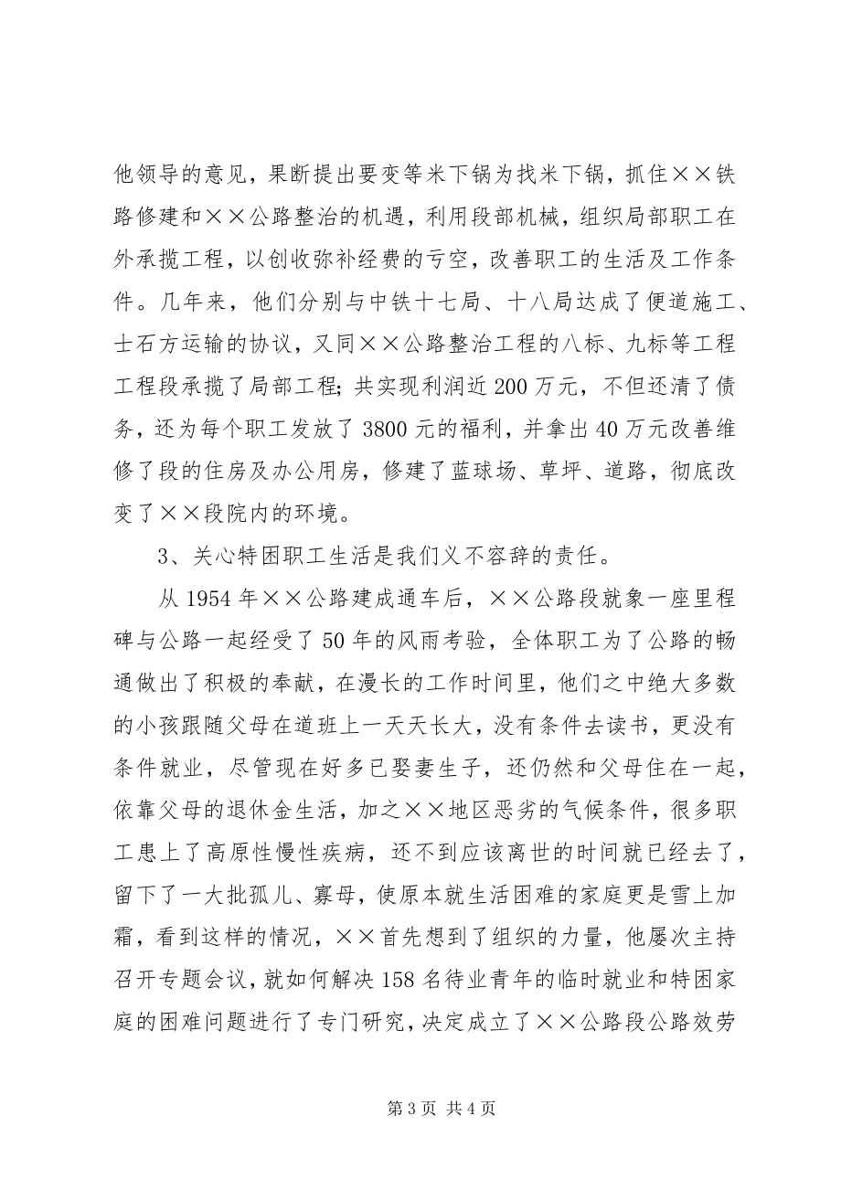 2023年公路段段长先进个人事迹.docx_第3页