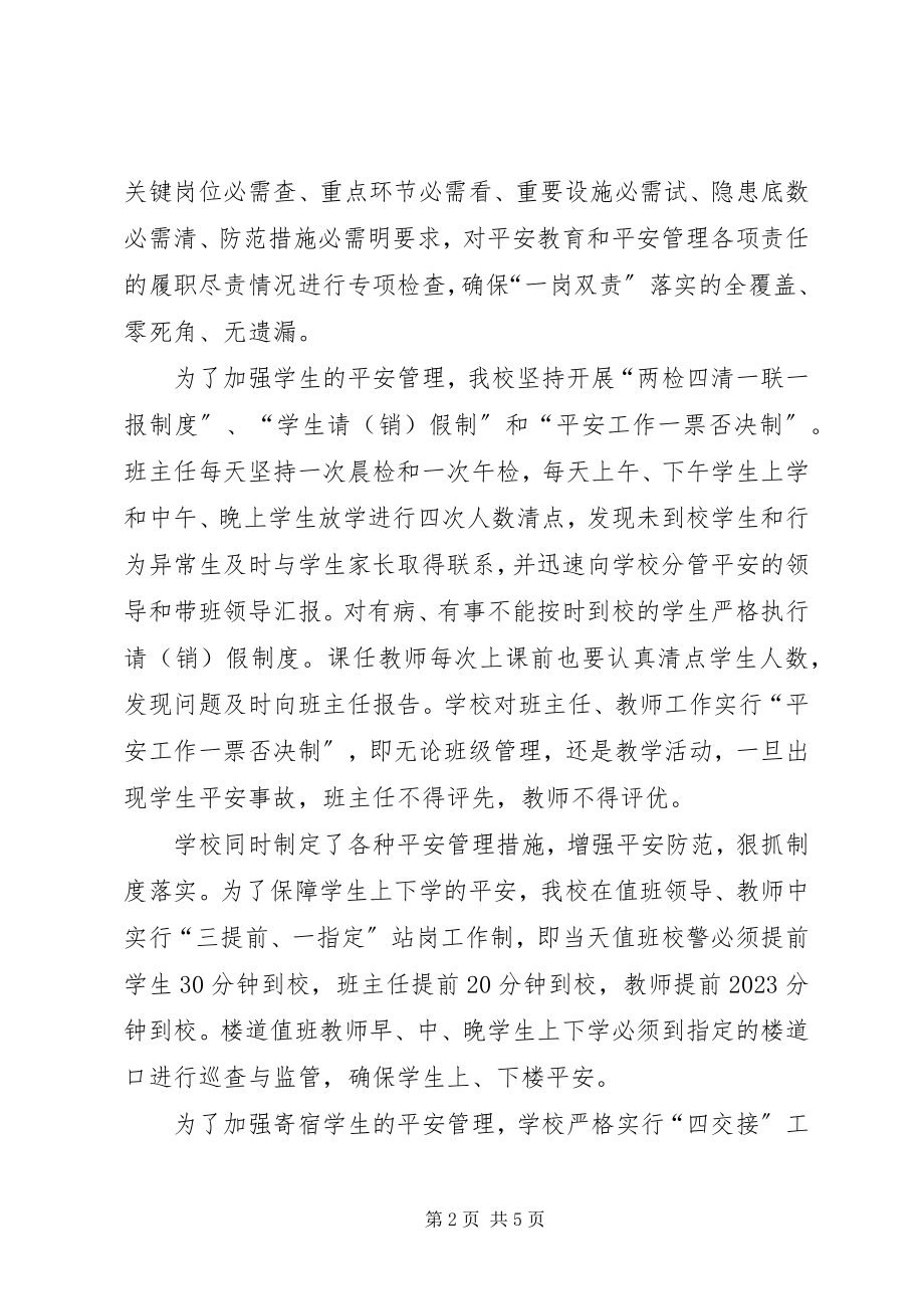 2023年新窝铺中学安全工作总结.docx_第2页