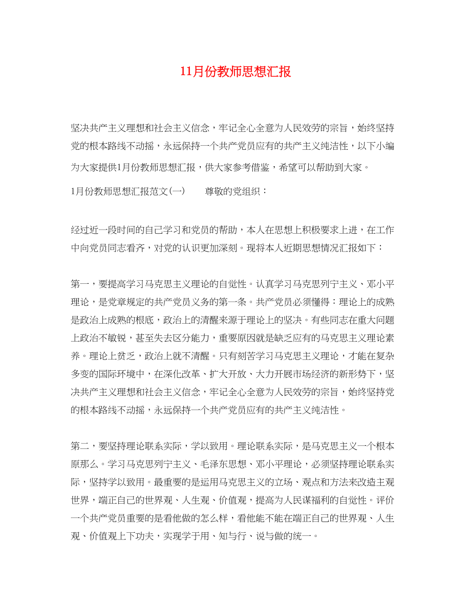 2023年11月份教师思想汇报.docx_第1页