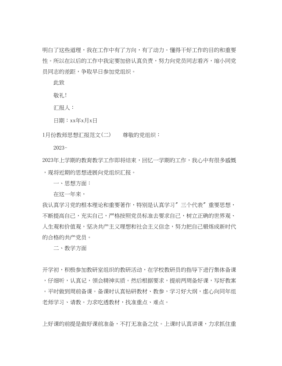 2023年11月份教师思想汇报.docx_第2页