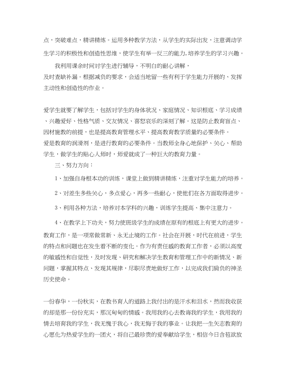 2023年11月份教师思想汇报.docx_第3页