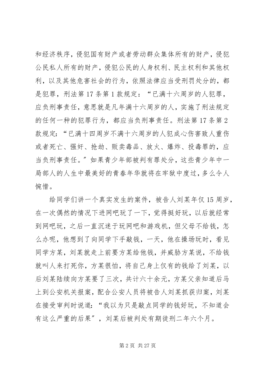 2023年法制安全课讲稿.docx_第2页