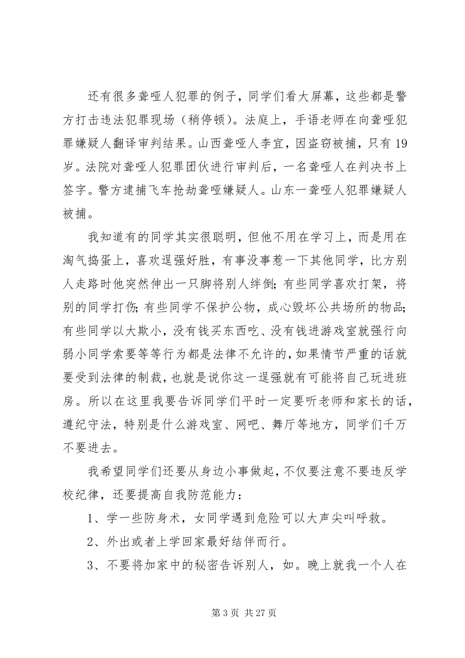 2023年法制安全课讲稿.docx_第3页