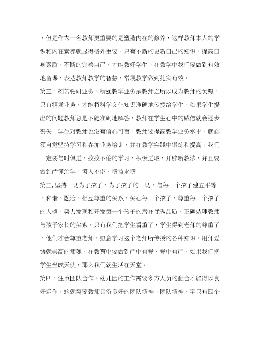 2023年师德师风学习教师个人心得体会3篇2.docx_第2页