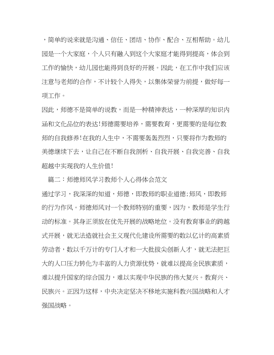 2023年师德师风学习教师个人心得体会3篇2.docx_第3页