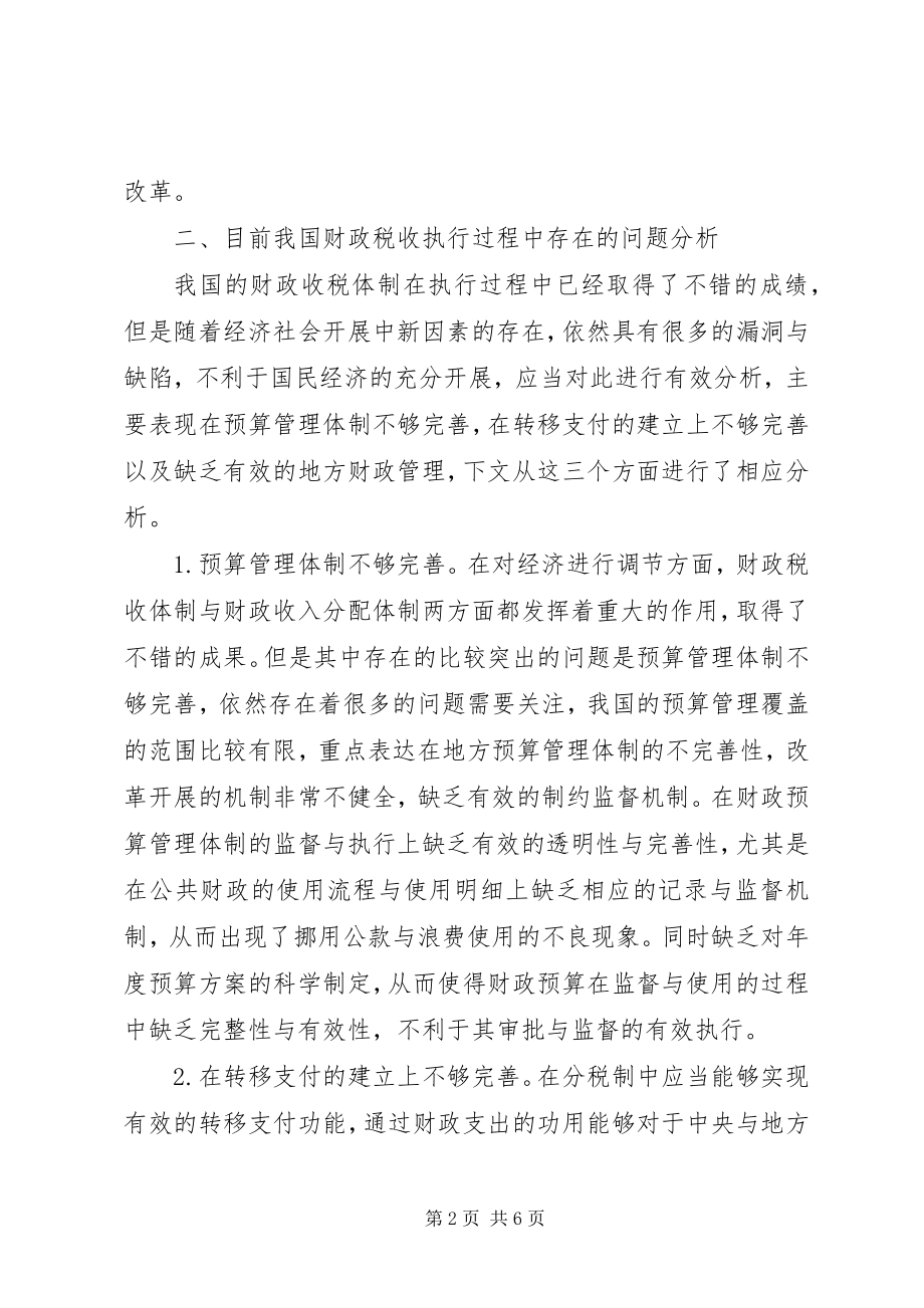 2023年财政税收体制改革思考.docx_第2页