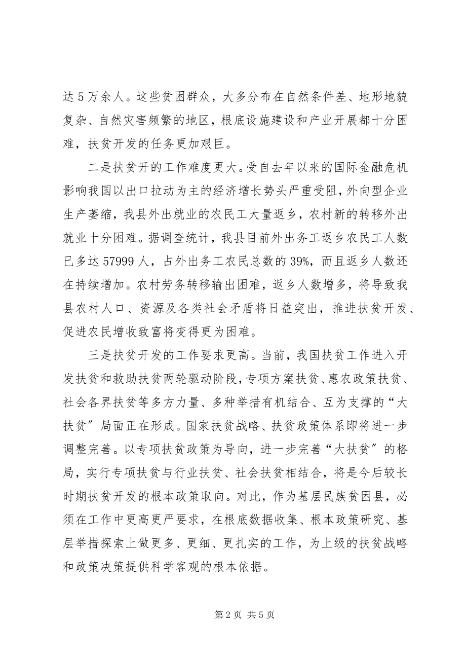 2023年全面推进我县扶贫开发工作.docx_第2页