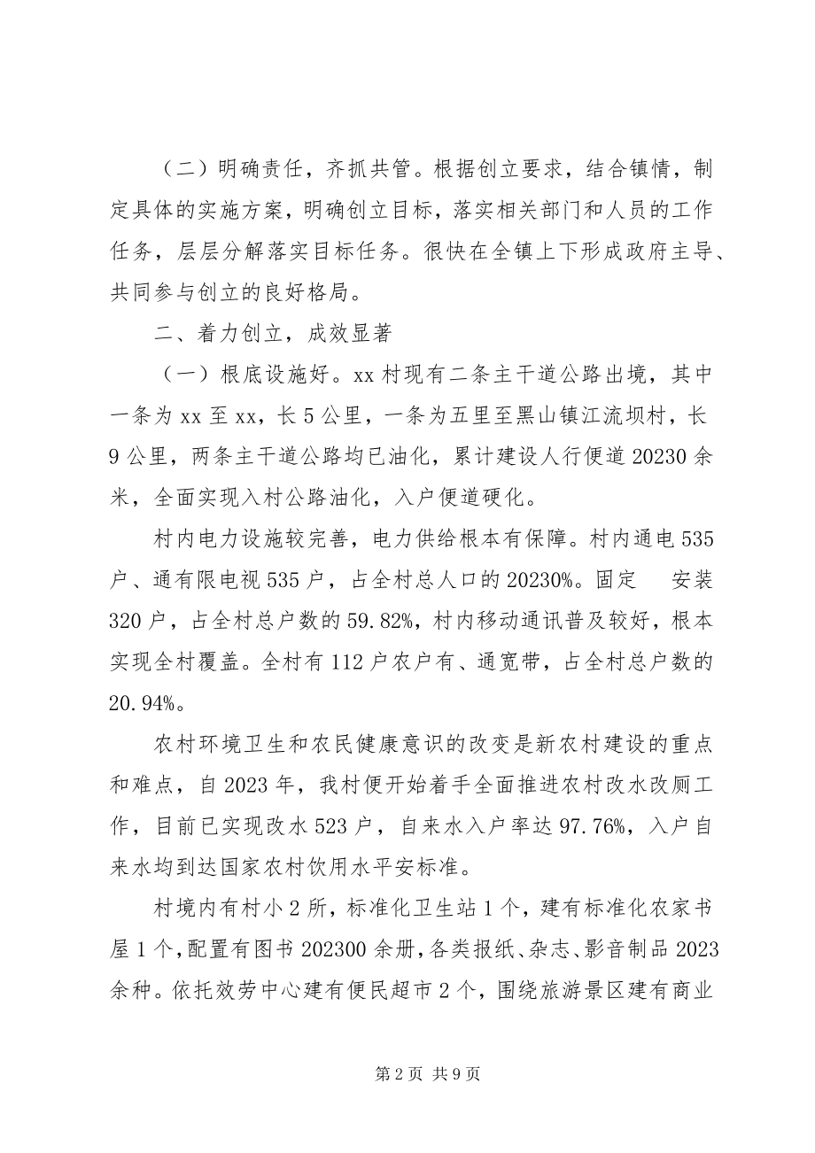 2023年市民族团结示范村创建活动总结.docx_第2页