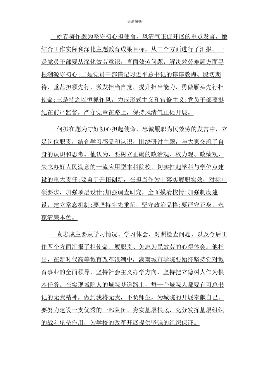 2023年担使命履职责矢志为民服务心得体会及发言材料范文.docx_第3页