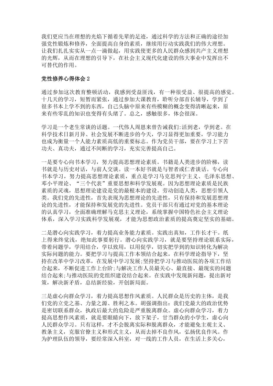 2023年加强党性锻炼做新时代合格党员心得体会.doc_第2页