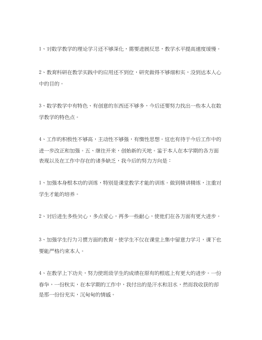 2023年教学工作总结教师度考核个人总结幼儿园.docx_第3页