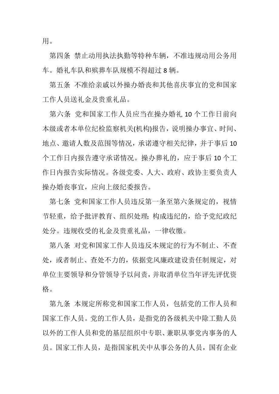 2023年党政机关,事业单位干部职工操办婚丧喜庆事宜规定.doc_第2页