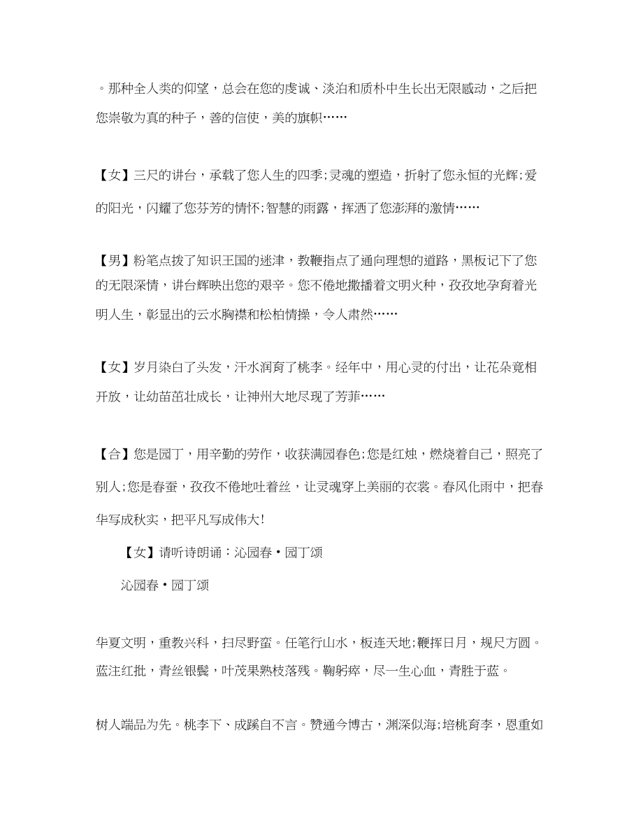 2023年教师节红领巾广播稿范文.docx_第2页