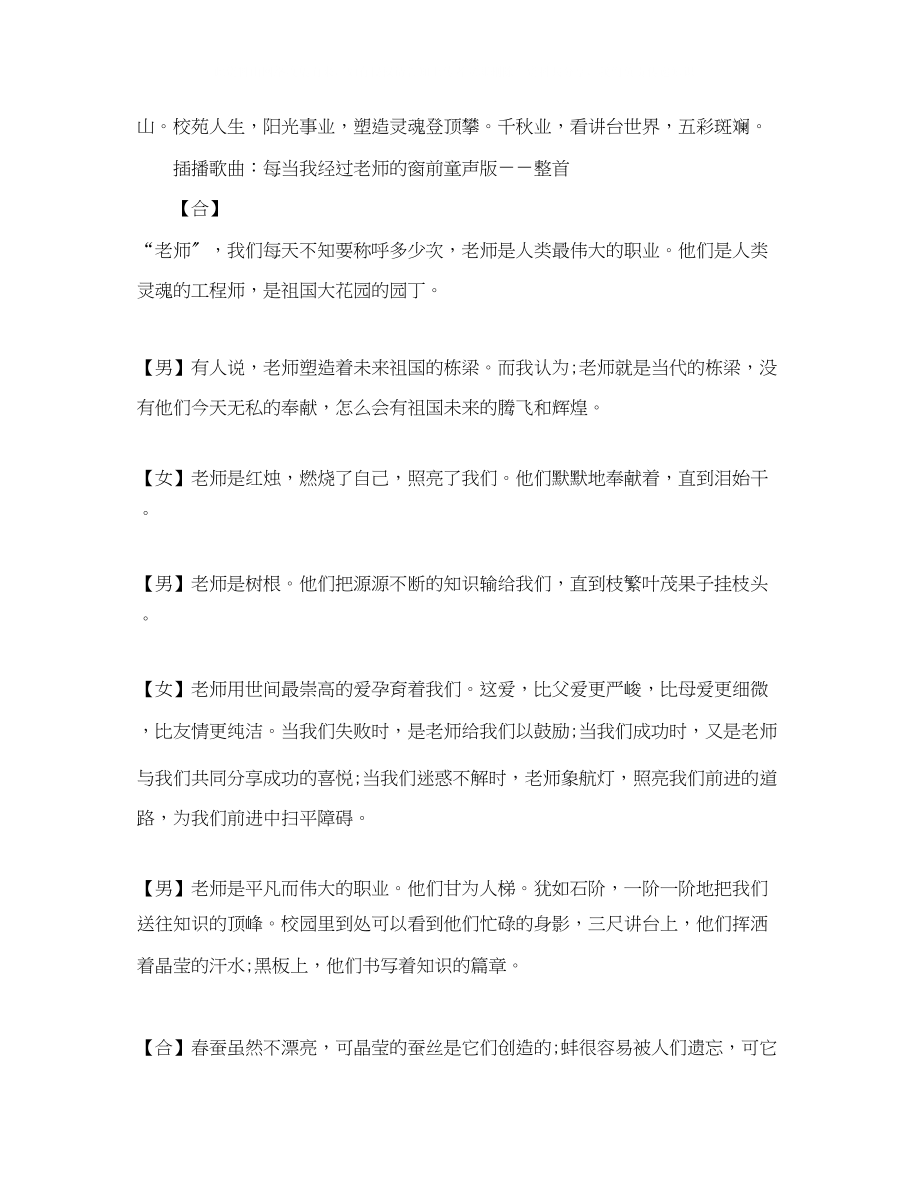 2023年教师节红领巾广播稿范文.docx_第3页