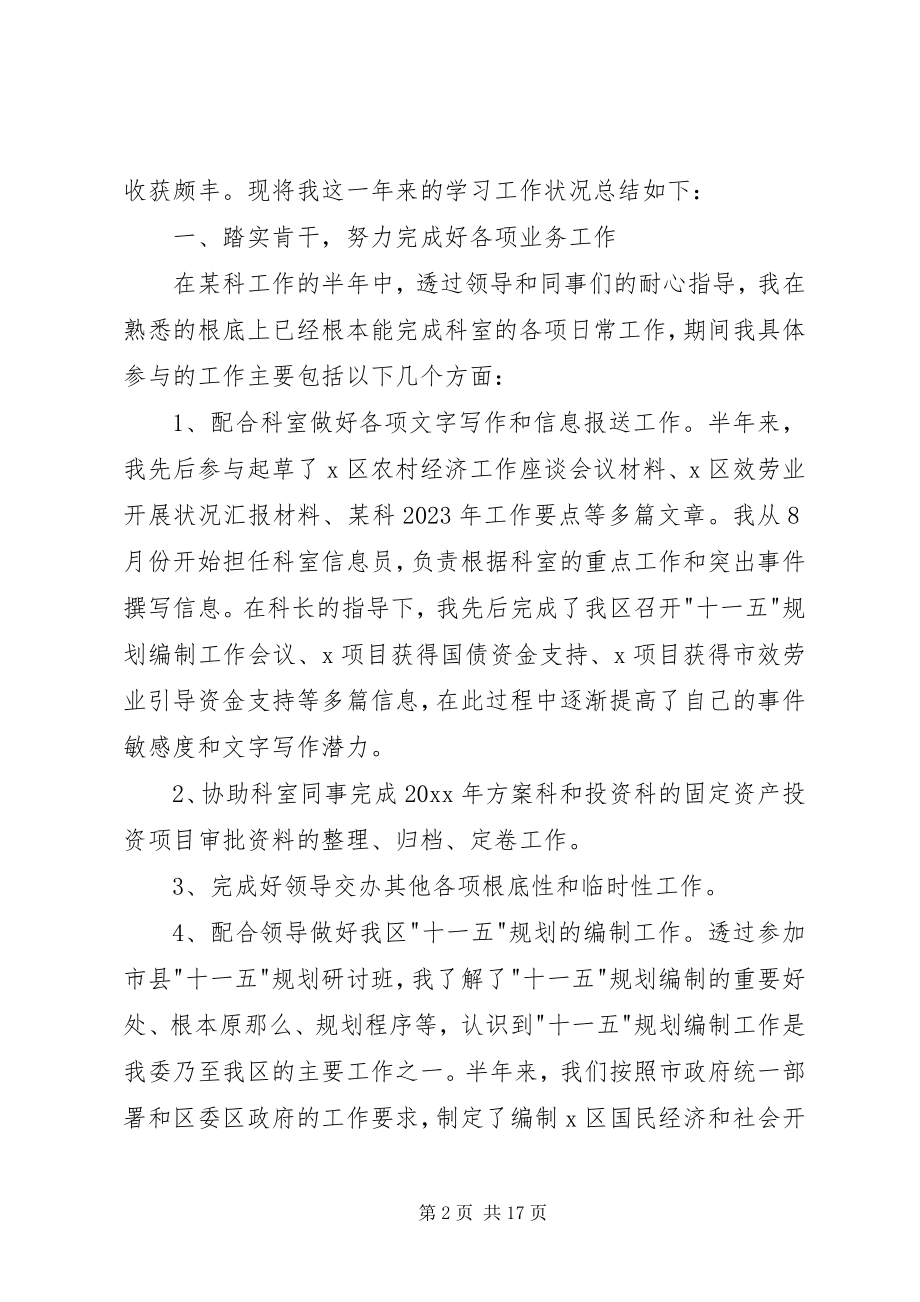 2023年公务员个人总结的范文五篇公务员个人总结范文.docx_第2页