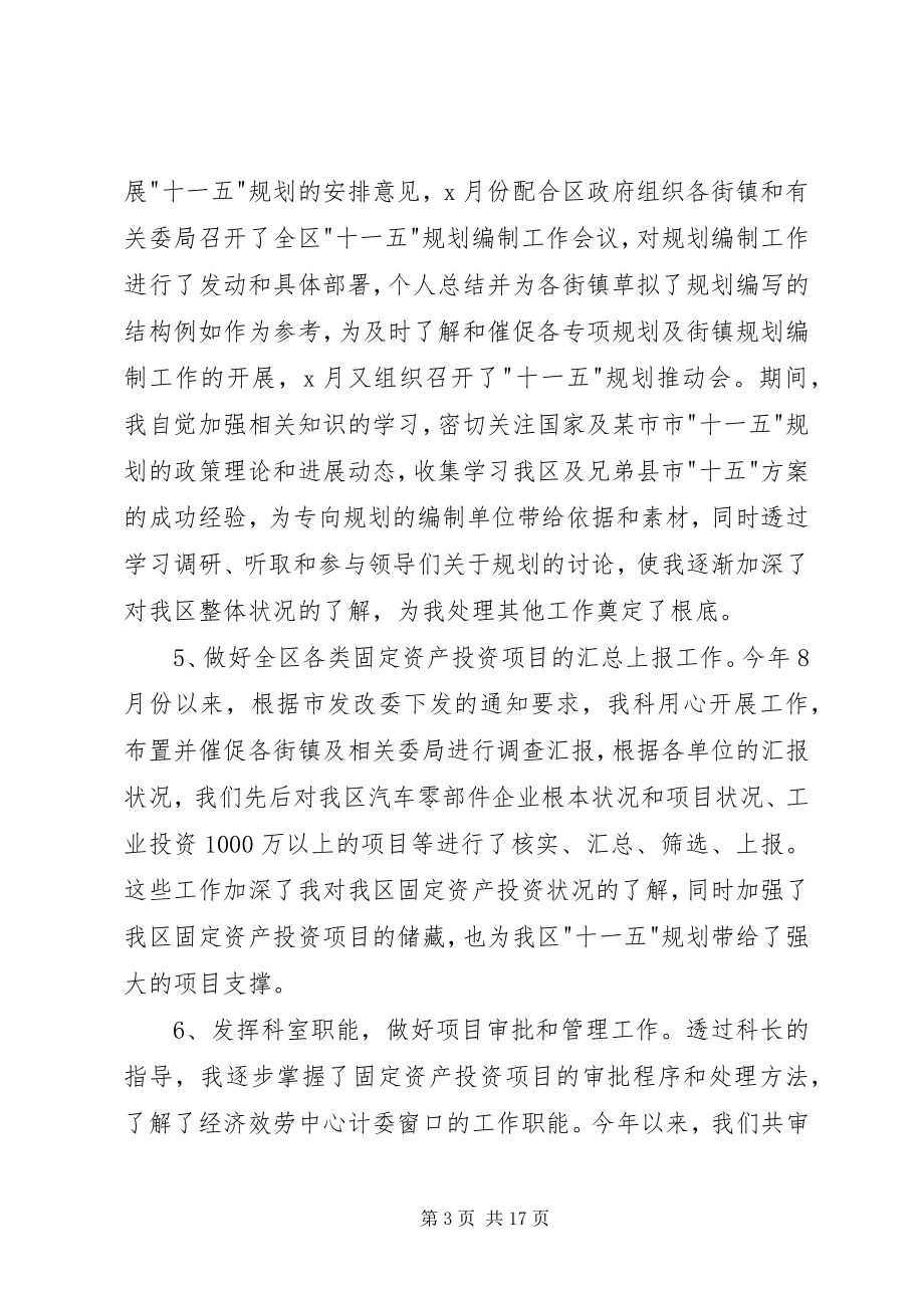 2023年公务员个人总结的范文五篇公务员个人总结范文.docx_第3页