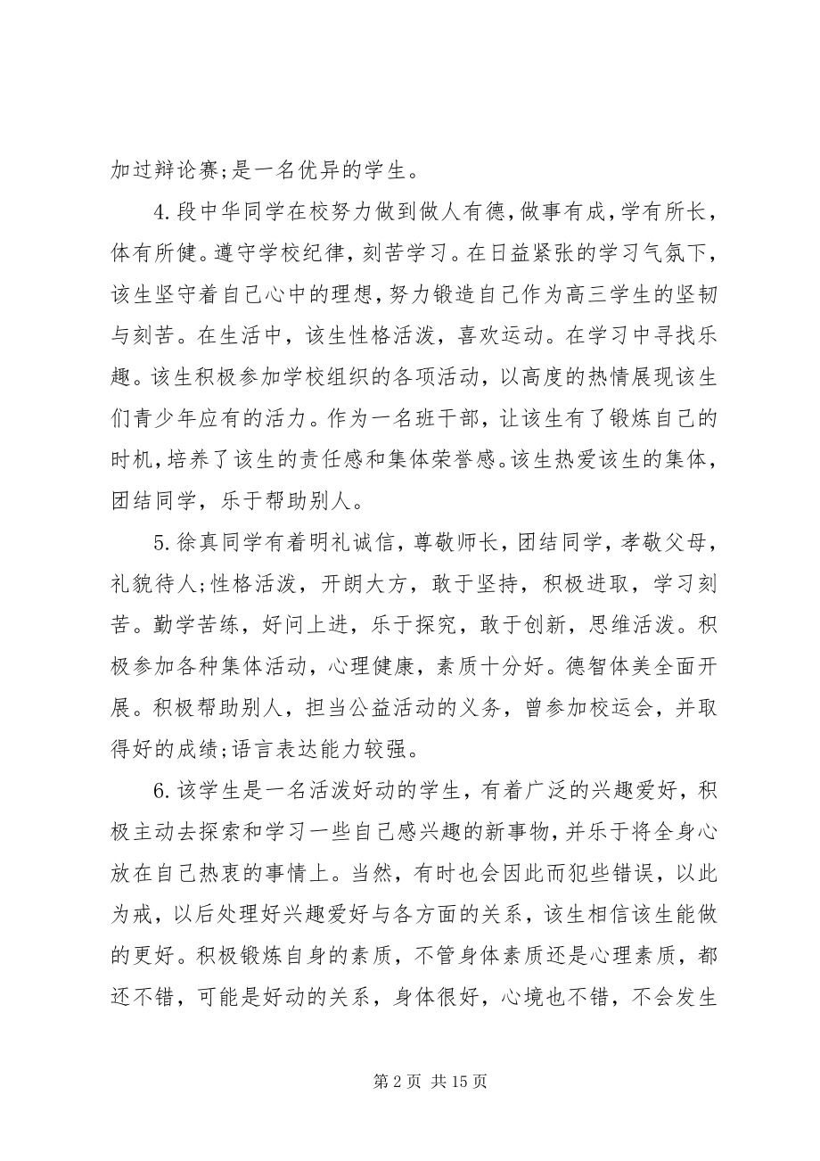 2023年高中生的个人操行表现评语.docx_第2页