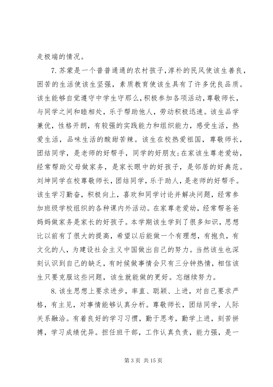 2023年高中生的个人操行表现评语.docx_第3页