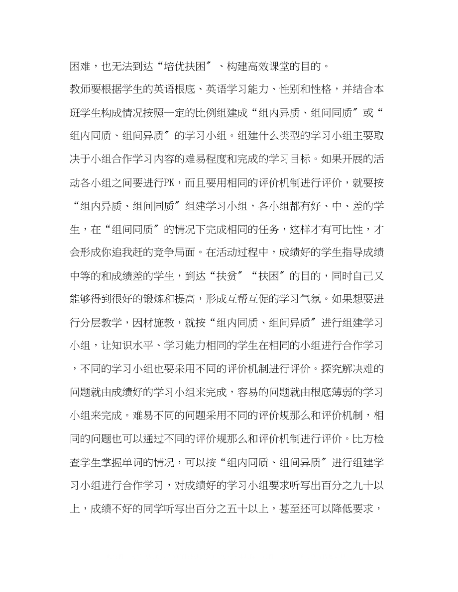 2023年浅析乡村初中英语课堂教学开展合作学习的几点做法.docx_第2页