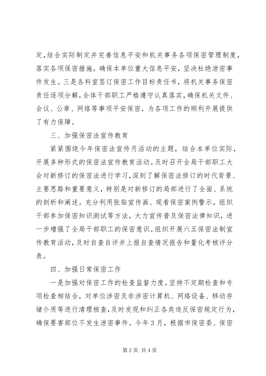 2023年市旅游局保密工作总结.docx_第2页