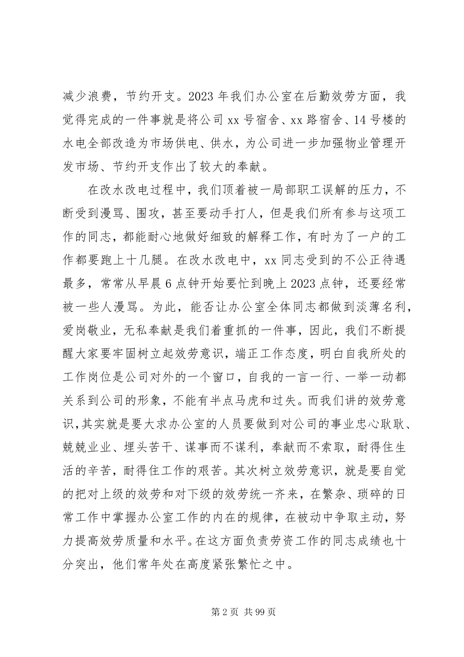 2023年办公室年度个人工作总结全文5篇新编.docx_第2页