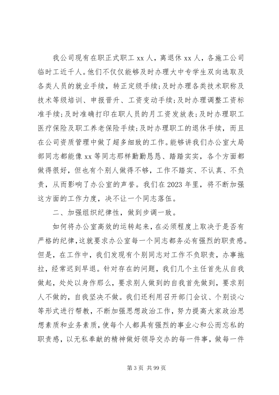 2023年办公室年度个人工作总结全文5篇新编.docx_第3页