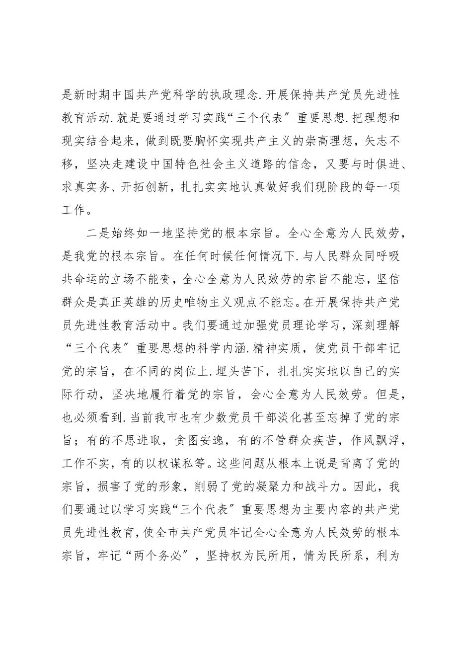 2023年党员先进性思想基础意见.docx_第2页