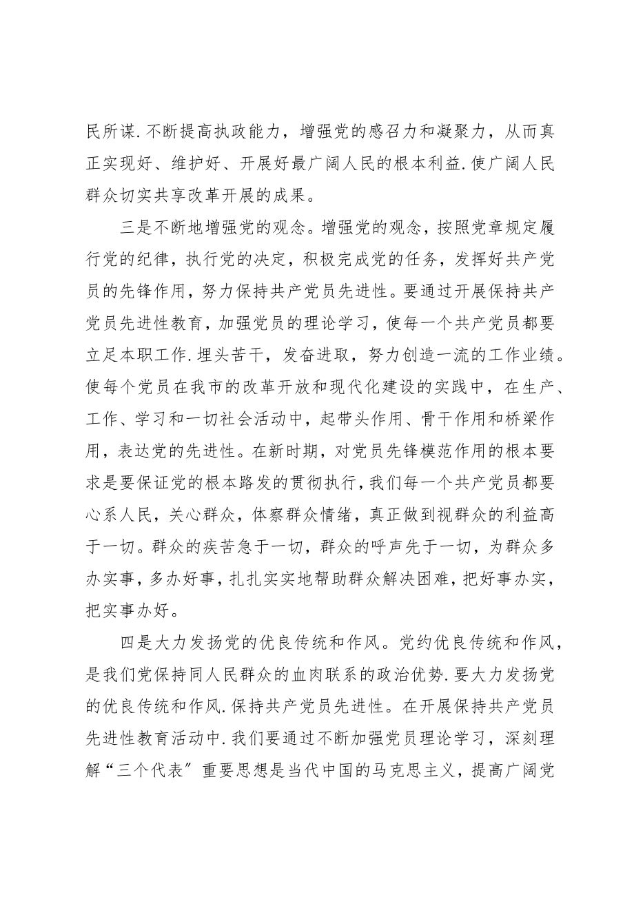 2023年党员先进性思想基础意见.docx_第3页