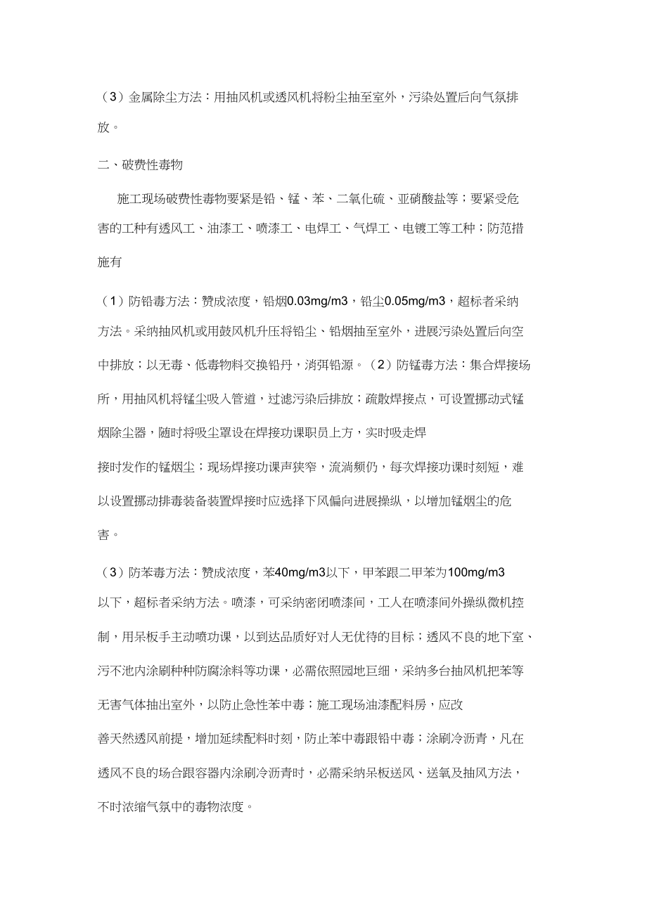 2023年职业病防治措施.docx_第2页