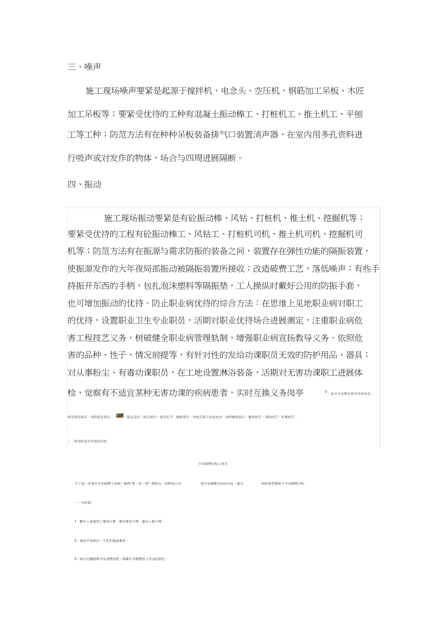 2023年职业病防治措施.docx_第3页