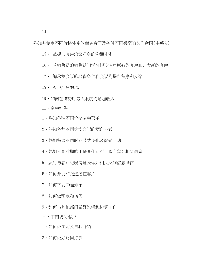 2023年销售培训计划.docx_第2页