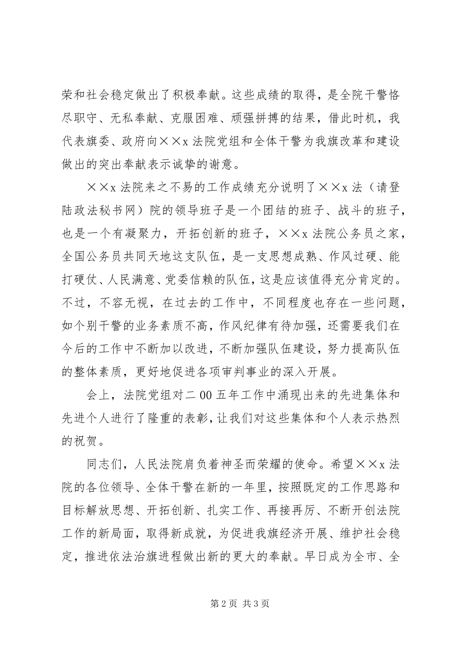 2023年法院年终领导致辞.docx_第2页