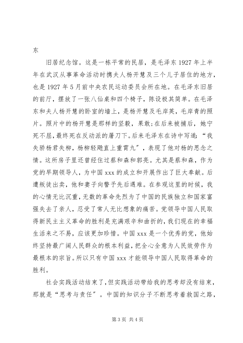 2023年党政思想汇报.docx_第3页