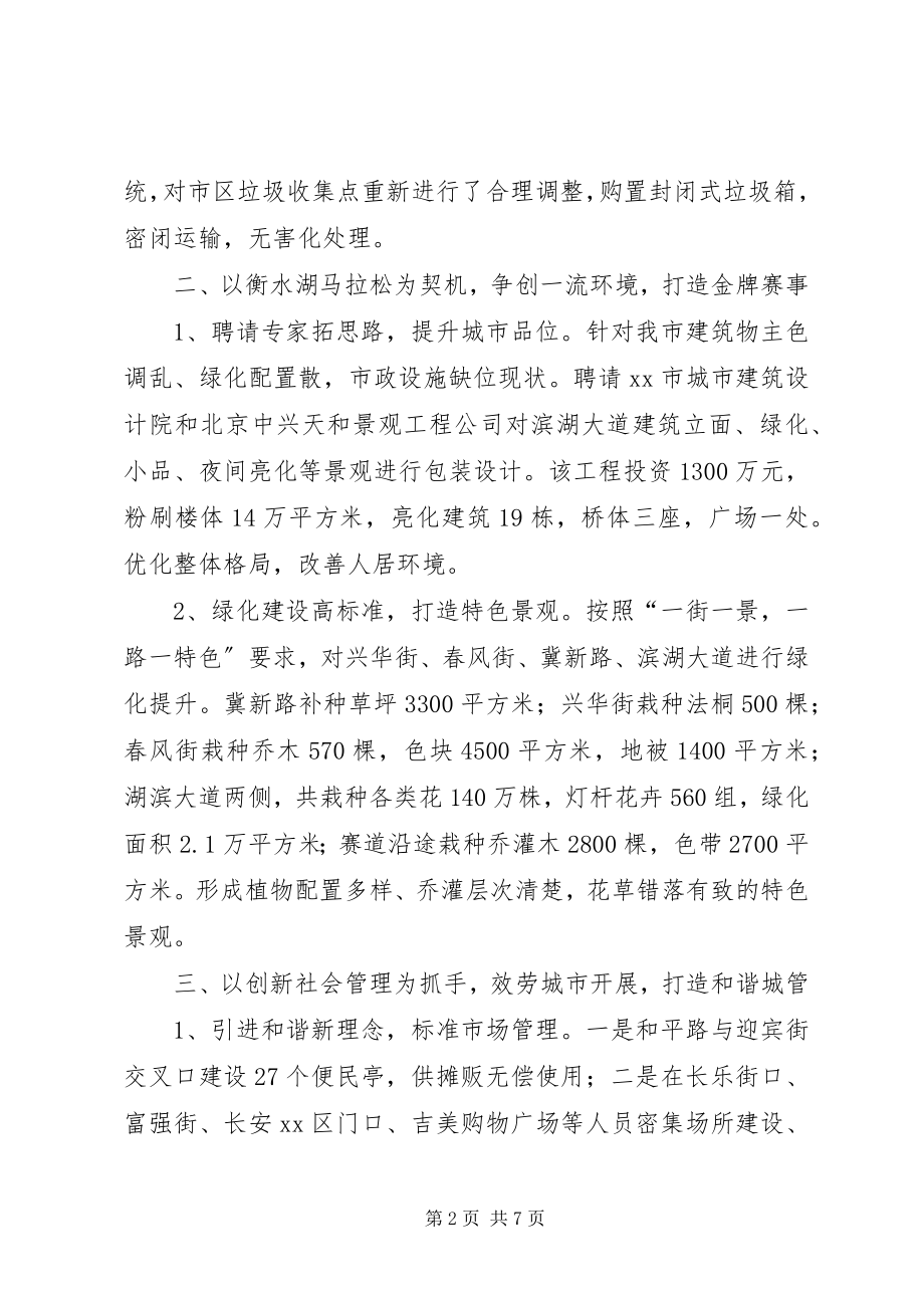 2023年市城市管理局的年度工作总结.docx_第2页